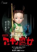 电影《艾尔维格与魔女》的魅力与评价：吉卜力工作室的新冒险