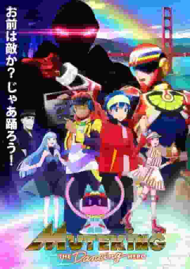 《MUTEKING THE Dancing HERO》的魅力与评价：舞蹈与英雄的融合