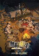 无职转生～如果去异世界的话会认真尝试～第一季和第二季深度评价与感想