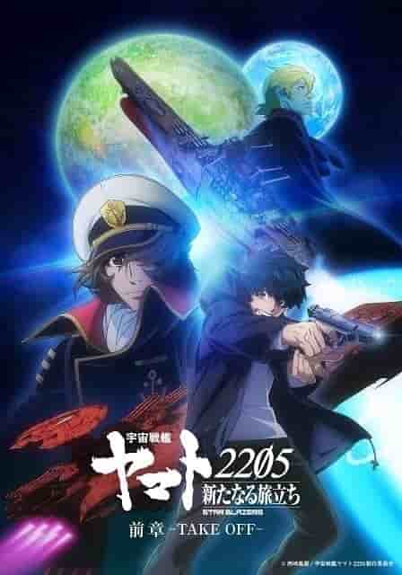 宇宙战舰大和号 2205：新的航程——全面回顾导演安田健二的杰作