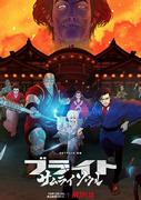 《Bright：武士灵魂》的魅力与评价：动漫迷必看的作品