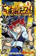 《Cash on the Cop》的魅力与评价：不容错过的动漫体验