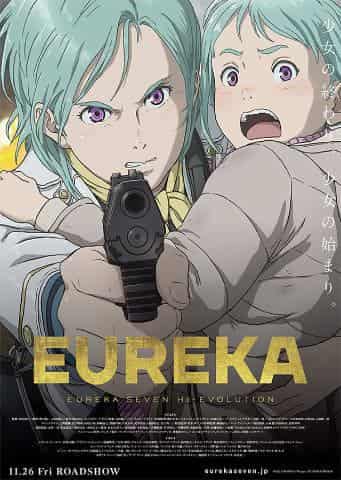 EUREKA：Eureka Seven Hi-Evolution 3——彻底了解兴奋和进化！