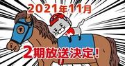 猫骑士第二季：回顾进化 魅力超乎预期