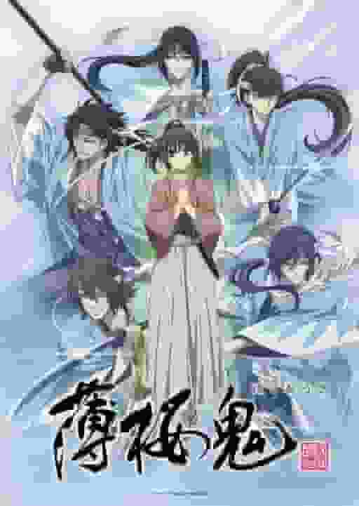 薄樱鬼（2021）——重新评价历史与浪漫交织的动人故事