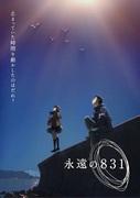 《永恒831》评论：感人的故事和迷人的人物