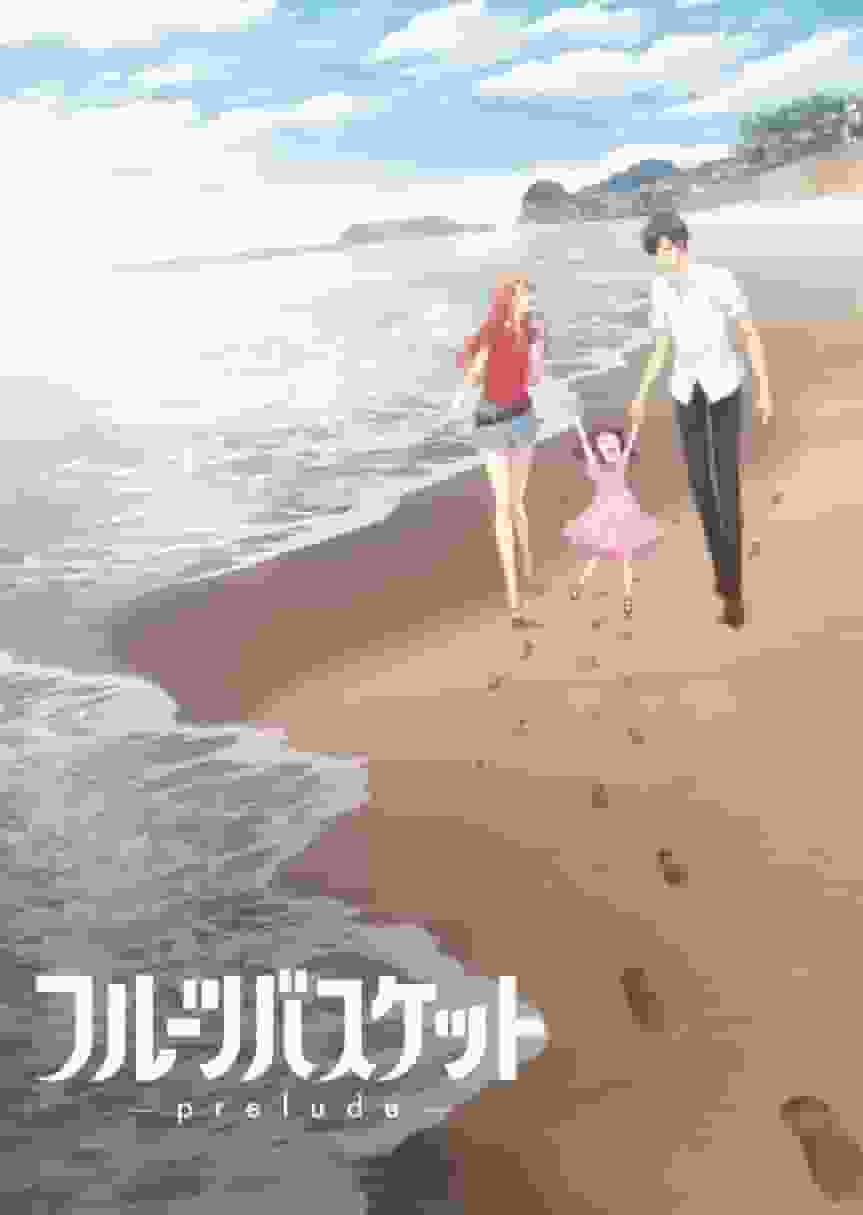 水果篮子 -prelude- 评论和评分：第二部 TV 连续剧和第一部 OVA 的吸引力是什么？